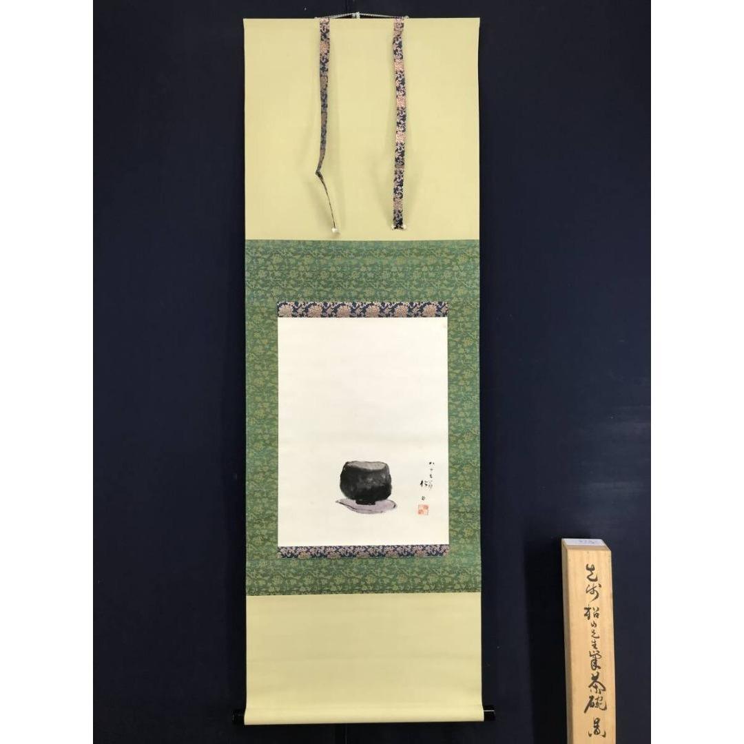 真作/藤井松山/楽茶/掛軸/名家伝来/AK-715