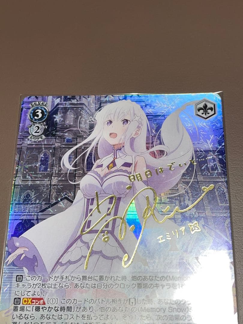 Memory  エミリア　サイン　ヴァイスシュバルツ