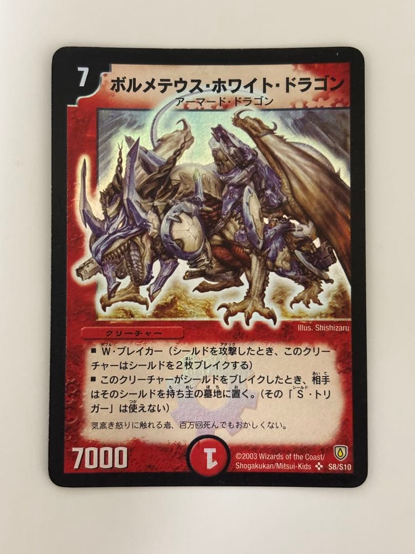 0224 ボルメテウスホワイトドラゴン 初期 - メルカリ
