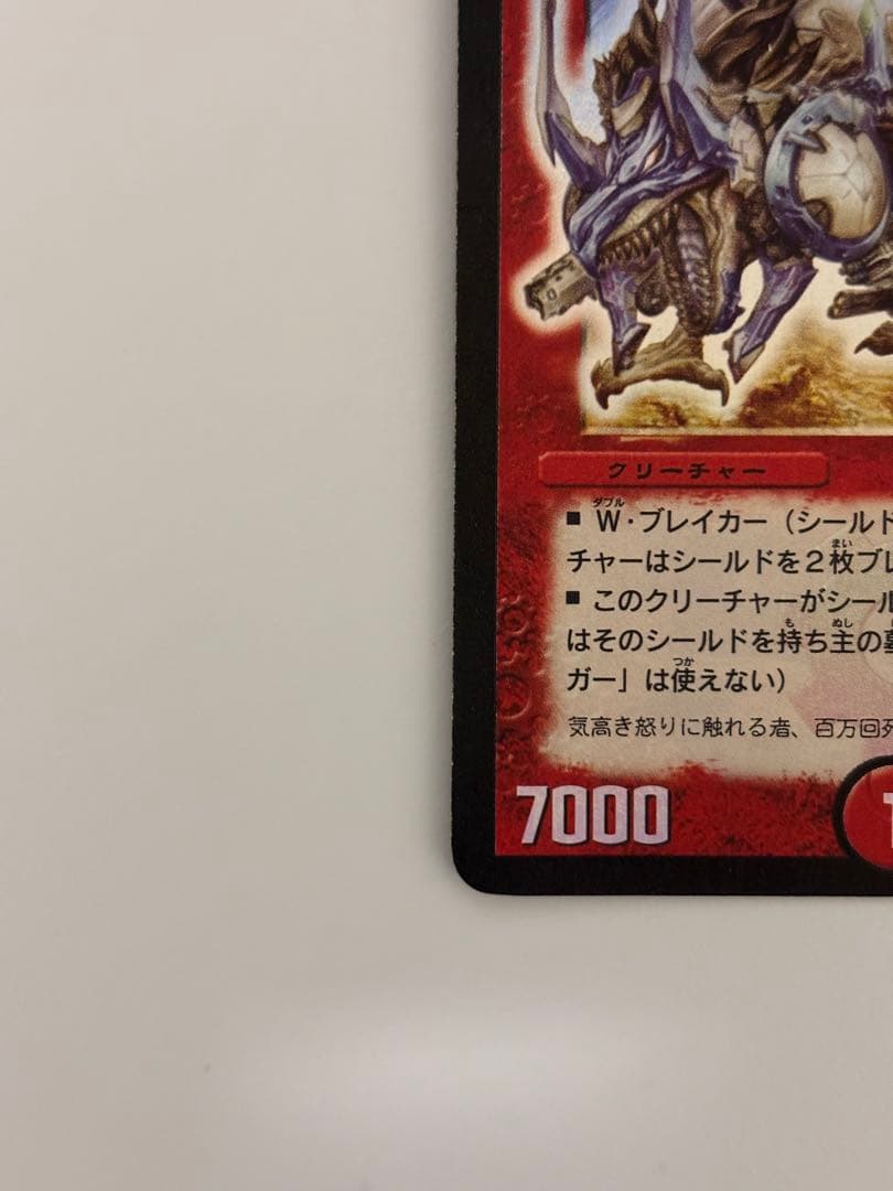 0224 ボルメテウスホワイトドラゴン 初期 - メルカリ