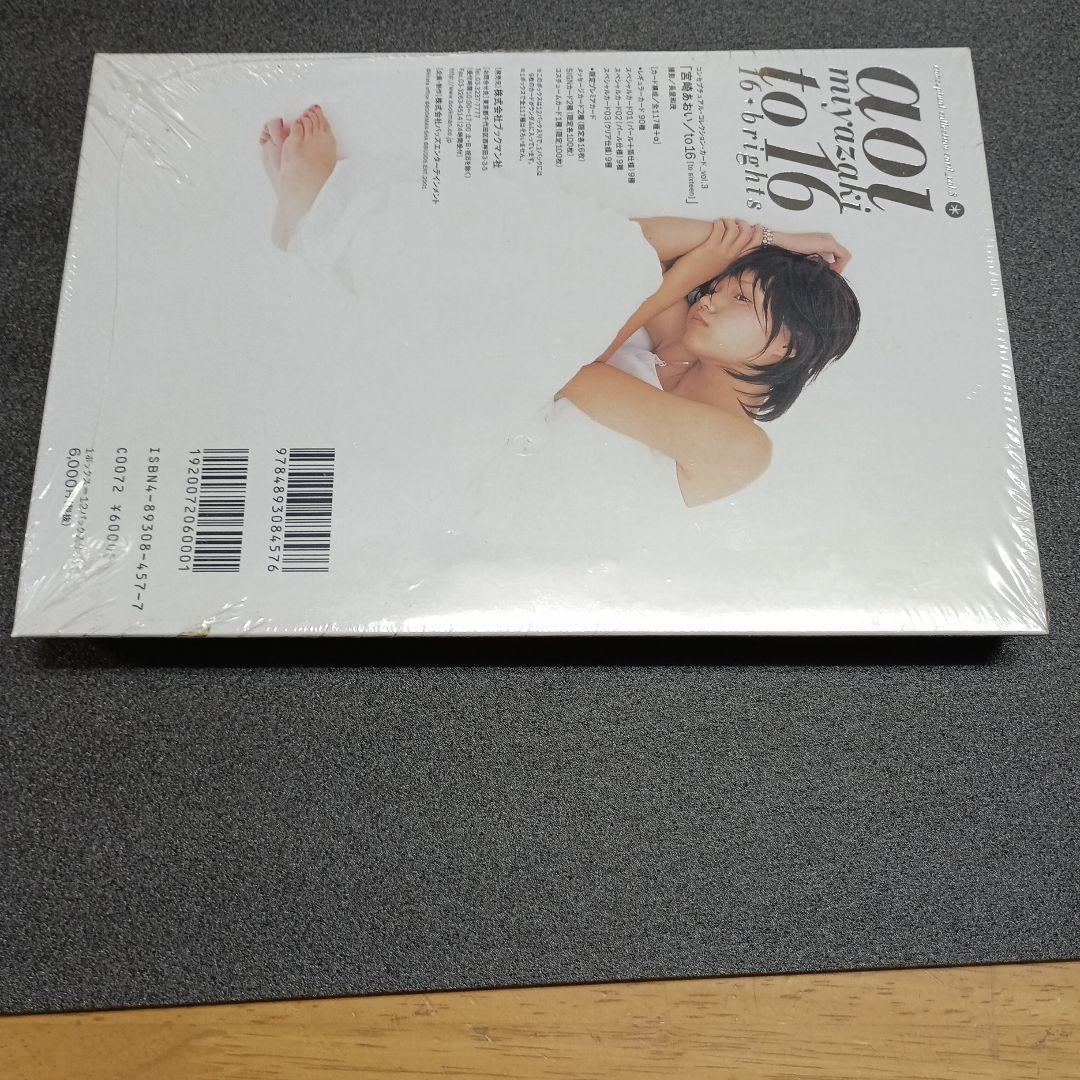 絶版宮崎あおいto16シュリンク付未開封1Boxボックスの箱にへこみアリ