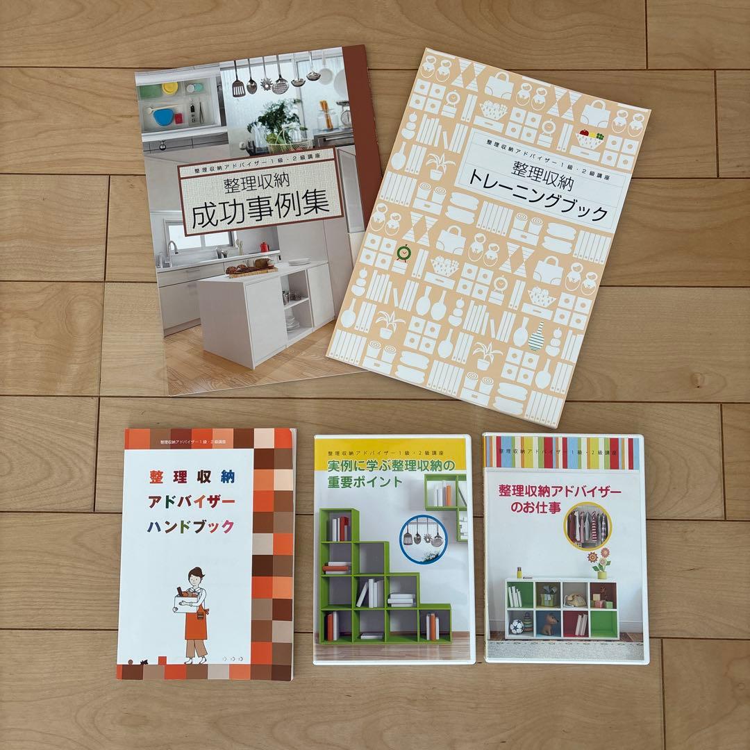 ユーキャン 整理収納アドバイザー DVD &テキスト 1級、2級講座 - メルカリ