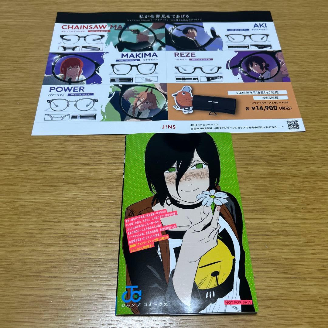 劇場版「チェンソーマン レゼ篇」入場特典、JINSコラボフライヤー