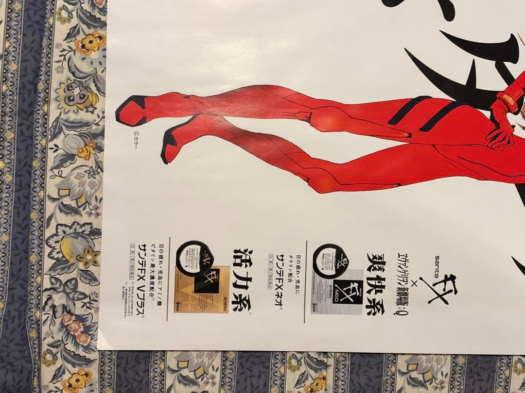 エヴァンゲリオン アスカ・ラングレー ポスター サンテFX 目薬の付録