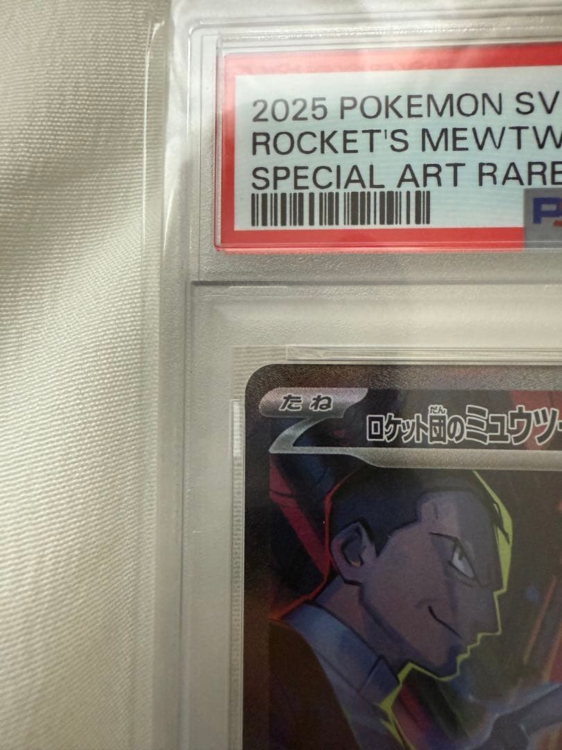 ら*ん様 【PSA10】ロケット団のミュウツーex sar