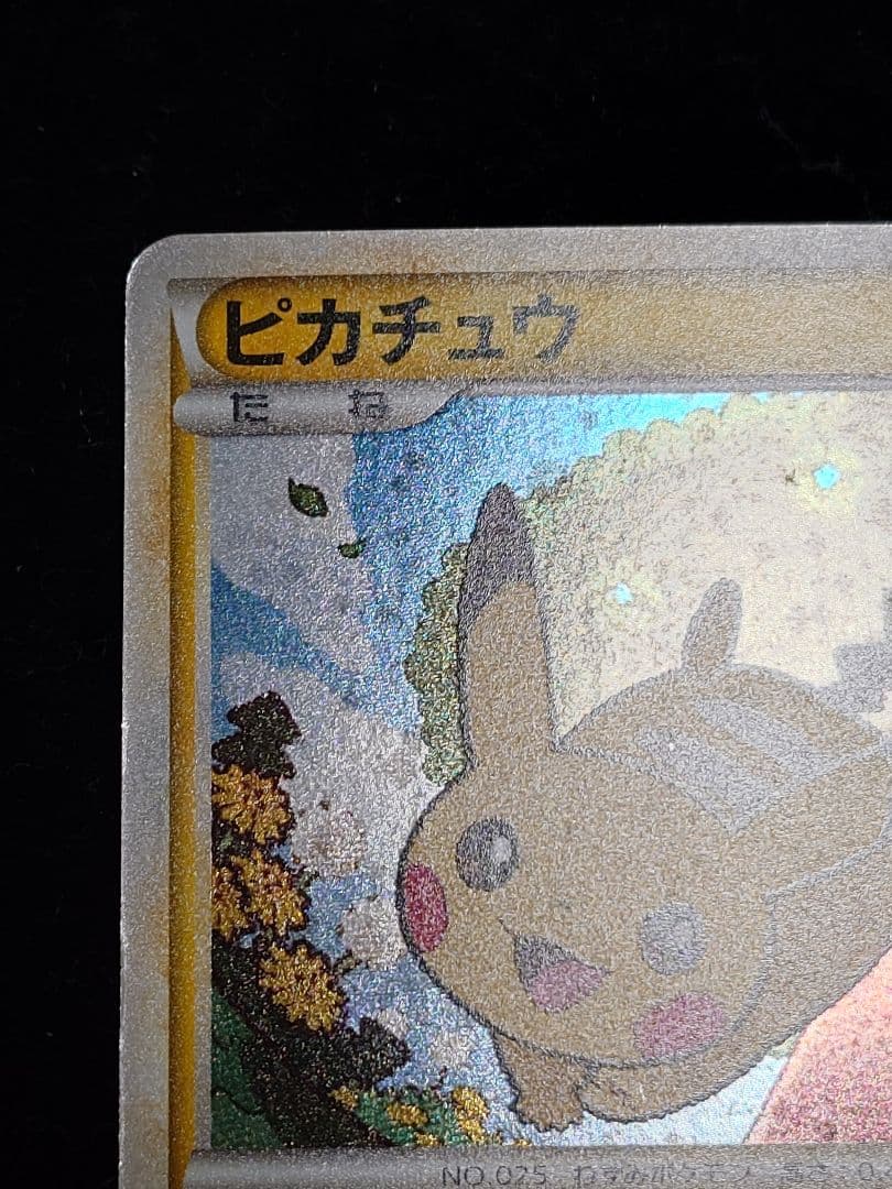 ピカチュウ ポケモンだいすきクラブ うずまきホロ - メルカリ