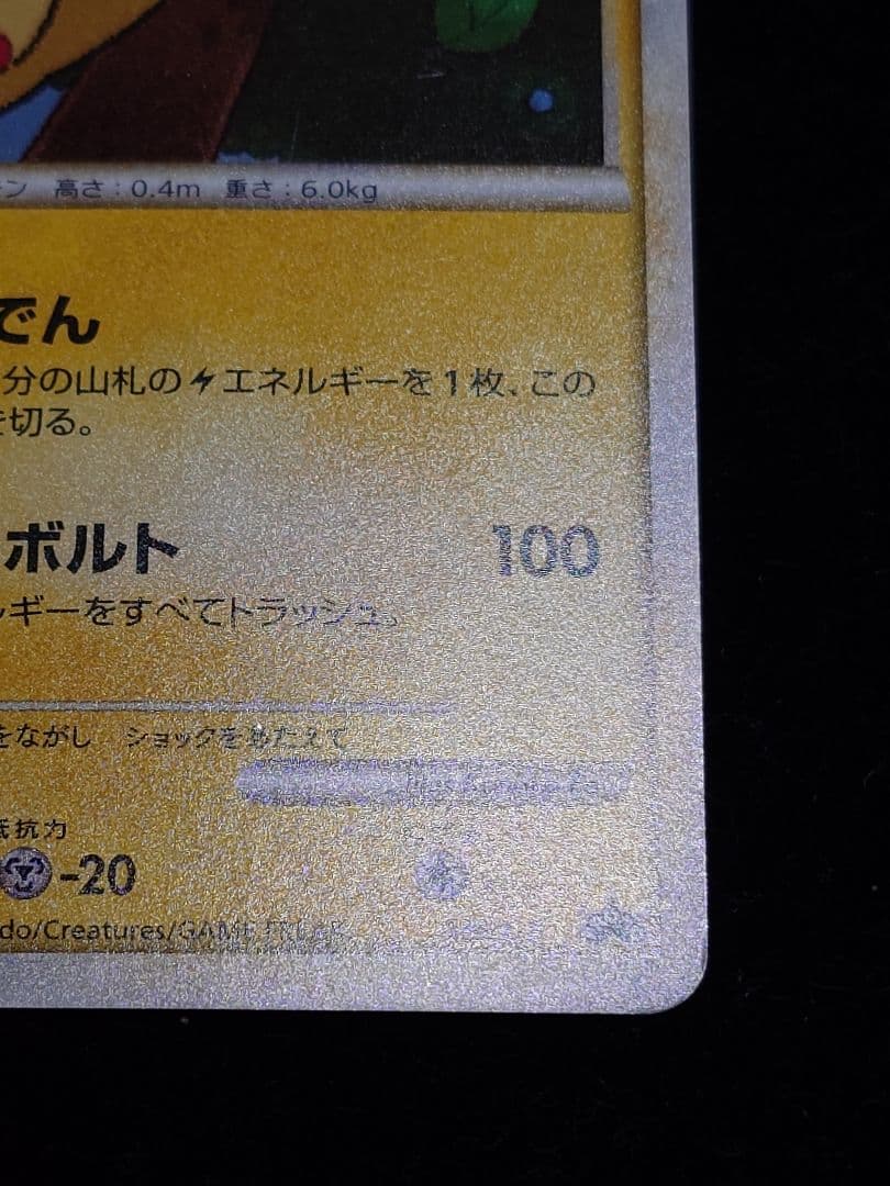 ピカチュウ ポケモンだいすきクラブ うずまきホロ - メルカリ