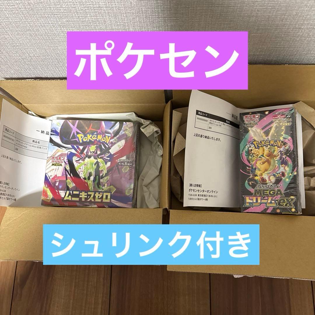 ポケセン　ムニキスゼロ BOX MEGAドリームex BOX シュリンク付き 抽選販売】ポケモンカードゲーム MEGA 拡張パック ムニキスゼロ BOX