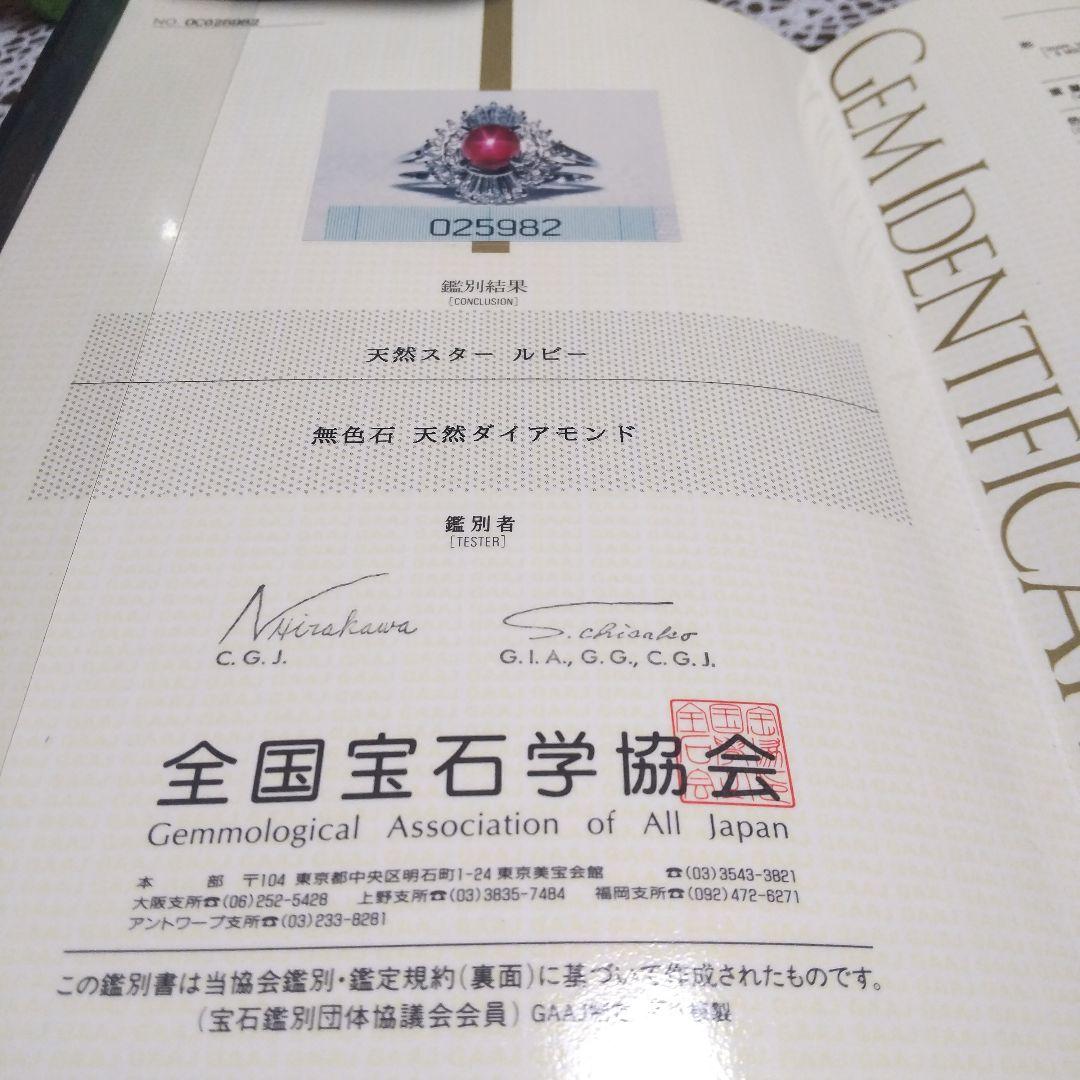 pt900天然スタールビー 2、02 天然ダイヤモンド 0、55 鑑別証 - メルカリ