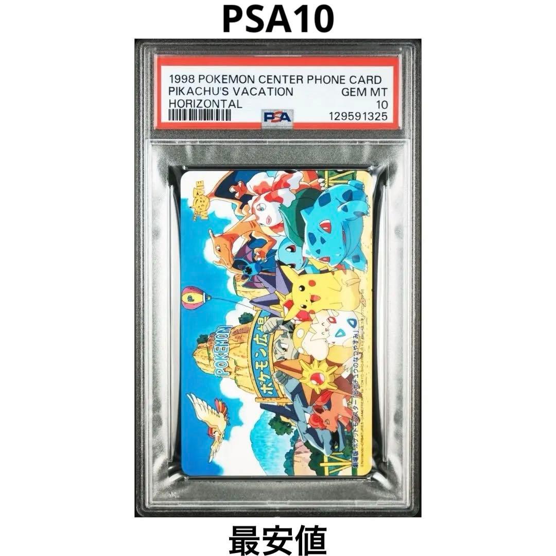 PSA10】ピカチュウのなつやすみ GEM MT ポケモンセンター 限定 - メルカリ
