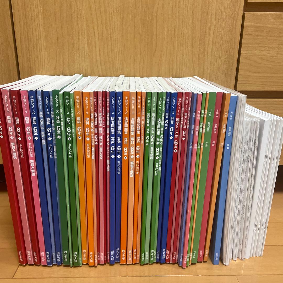 四谷大塚　予習シリーズ演習問題集　有名校対策　漢字とことば　計算　季節講習　6年 四谷大塚 上 6年生 演習問題集 漢字とことば 計算 - メルカリ