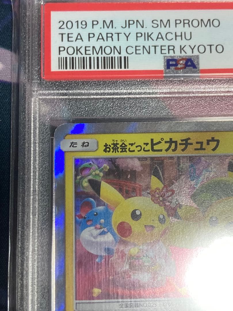 お茶会ごっこピカチュウ PSA10：はなびらのまいキャンペーン PROMO