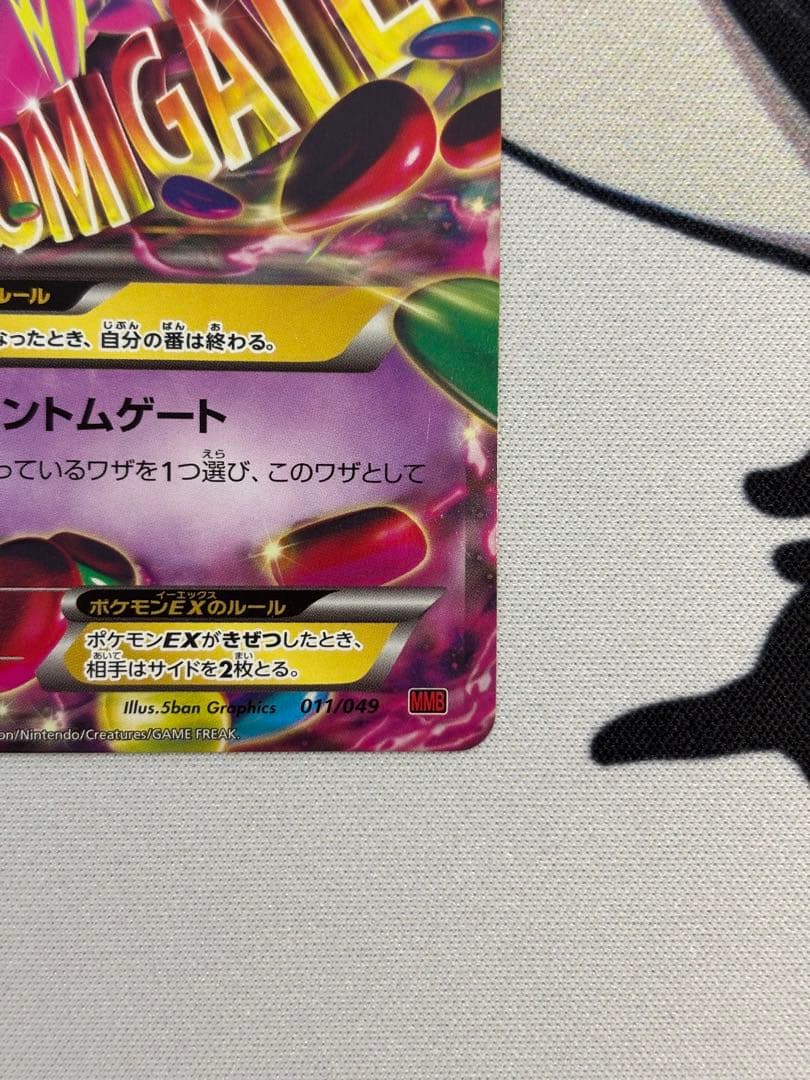 ゲンガーEX MMB MマスターデッキビルドBOX パワースタイル 011/0