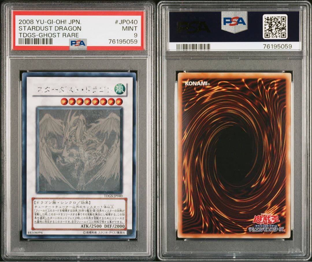 スターダスト・ドラゴン　ホログラフィックレア　PSA9