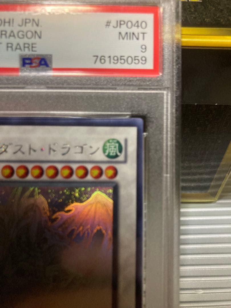 スターダスト・ドラゴン　ホログラフィックレア　PSA9