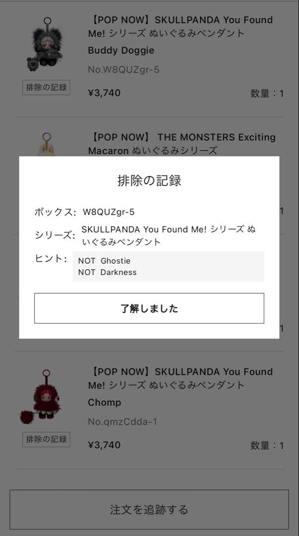 SKULLPANDA スカルパンダ You Found Me【新品】シークレット