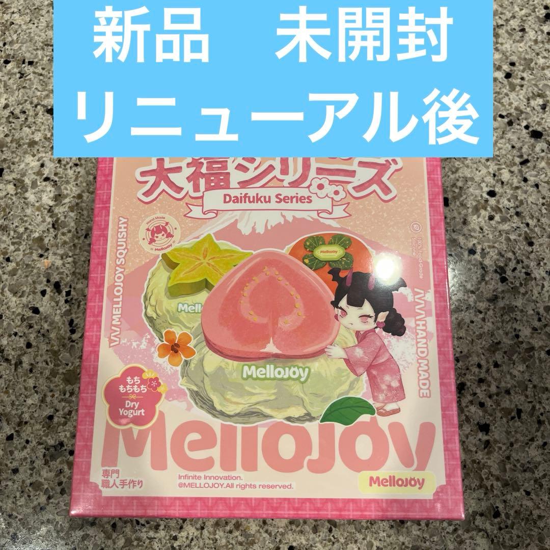 新品未開封 mellojoy メロジョイ クリームまみれ大福シリーズ 新ver