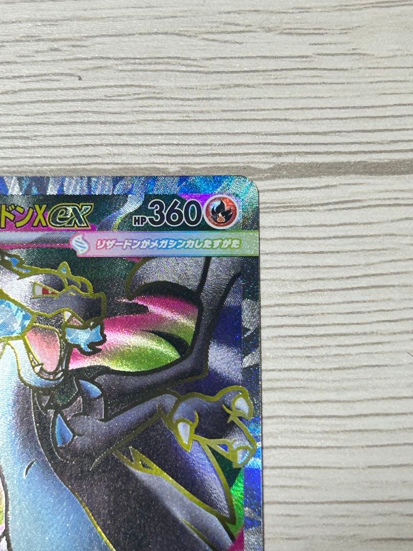 メガリザードンex SAR SR RRインフェルノX