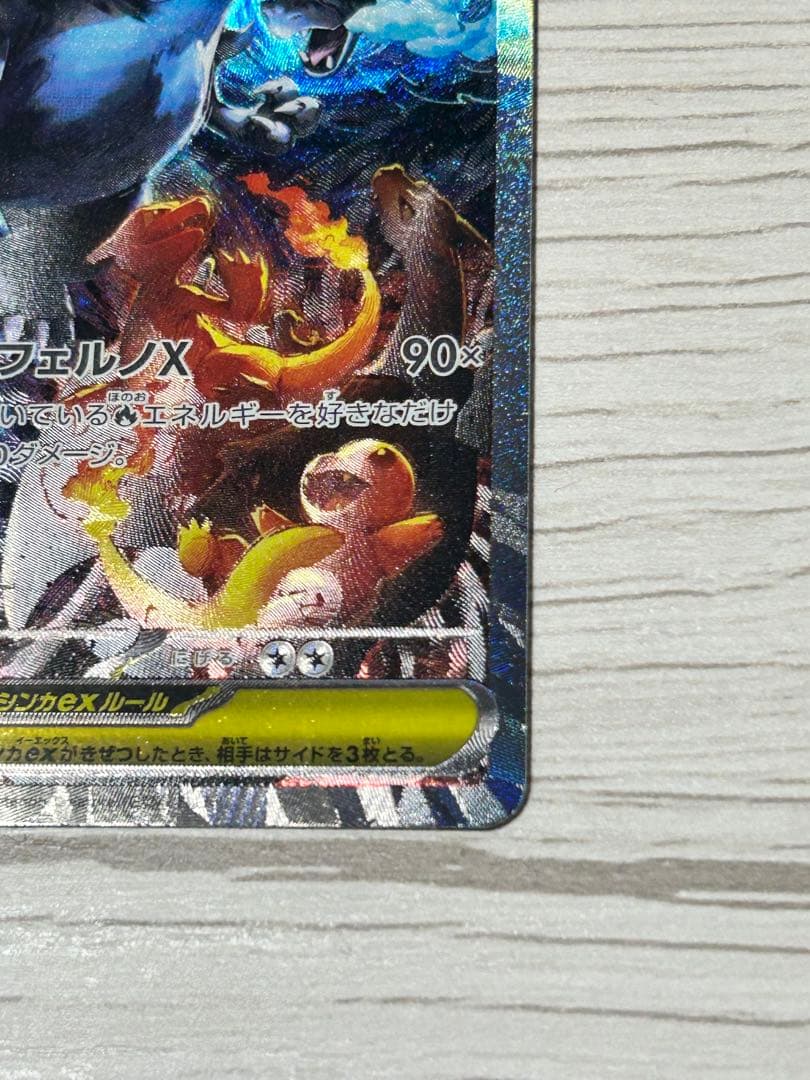 メガリザードンex SAR SR RRインフェルノX