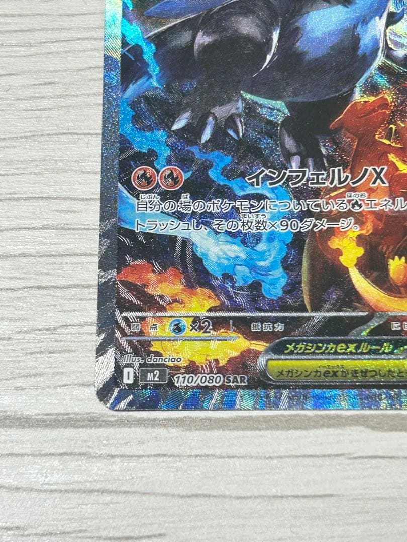 メガリザードンex SAR SR RRインフェルノX