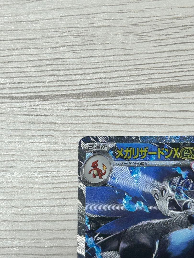 メガリザードンex SAR SR RRインフェルノX