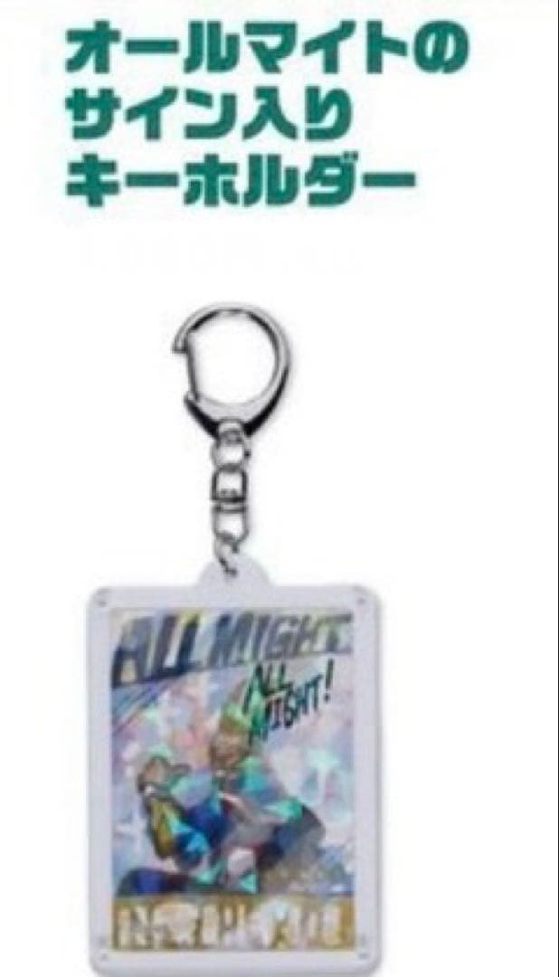ゆ*と様 ヒロアカ オールマイト サイン入り キーホルダー - メルカリ