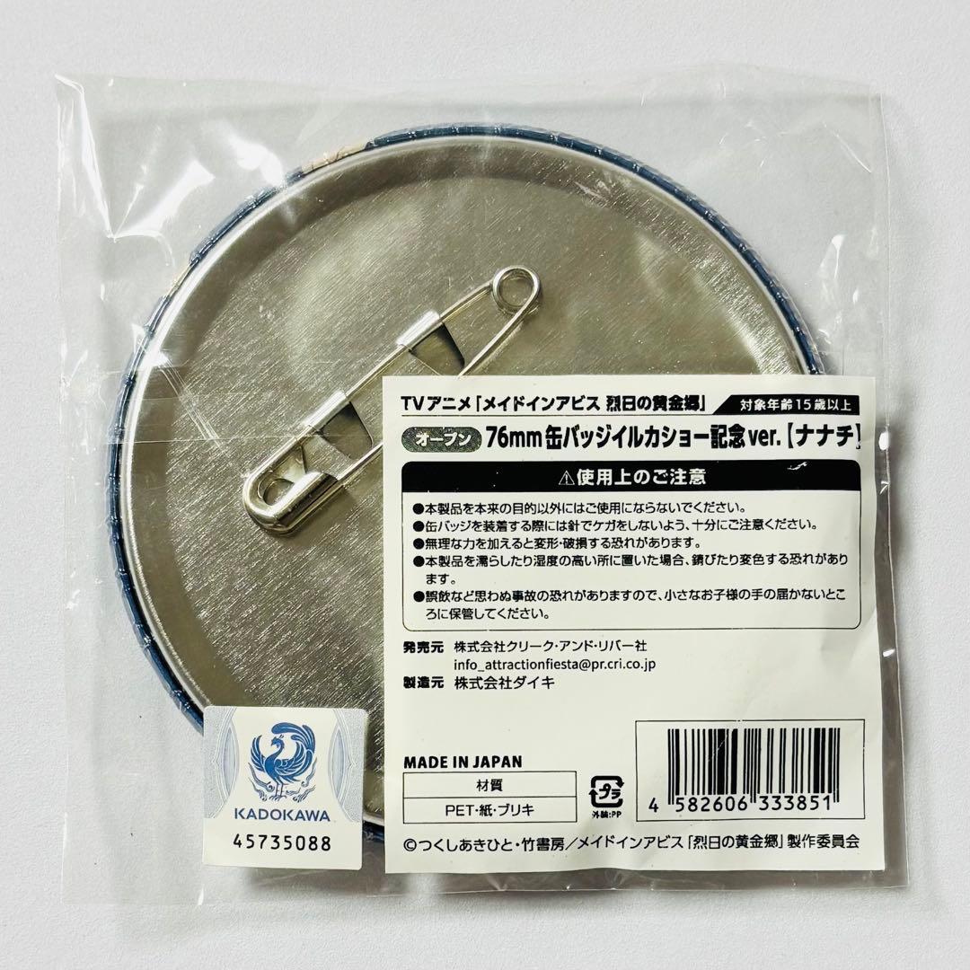 メイドインアビス 八景島シーパラダイス イルカショー 限定 缶バッジ