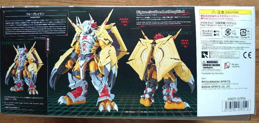 Figure-rise Standard Amplifiedウォーグレイモン