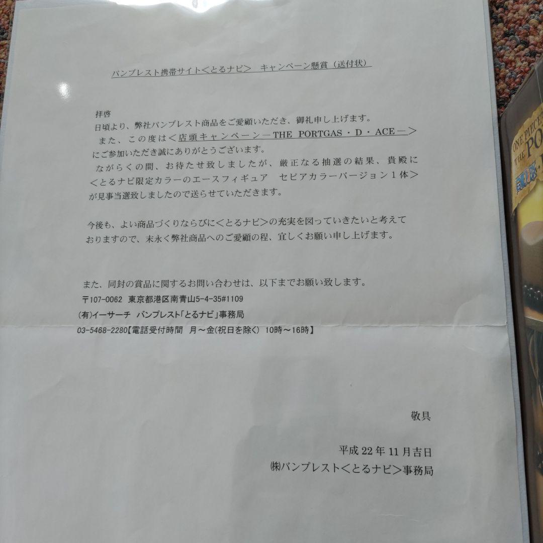 h*.様 ワンピースフィギュアとるナビ限定カラーエースセピアカラー当選