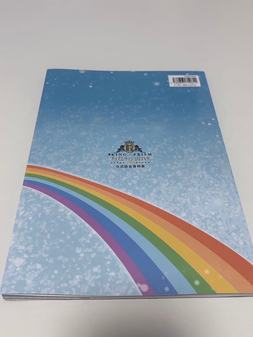 KING OF PRISMプリズムラッシュ！LIVE」 公式設定資料集 特典なし