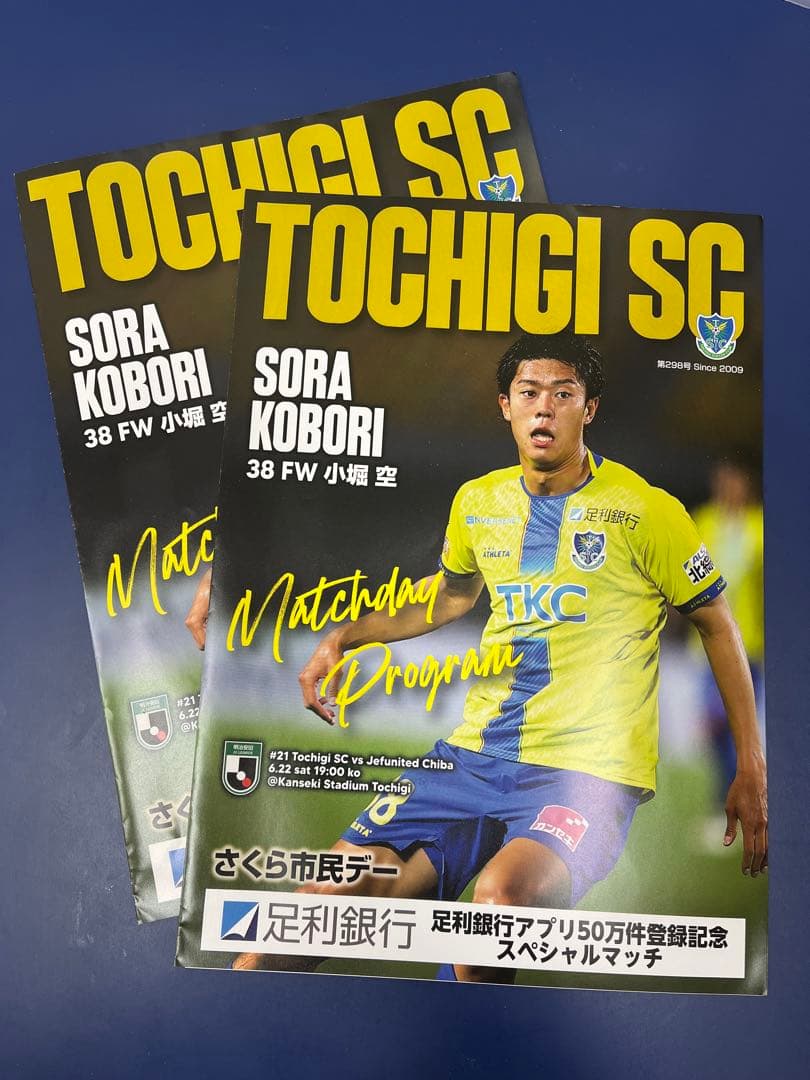 栃木SC パンフレット 2枚セット 小堀空 J2 マッチデープログラム J