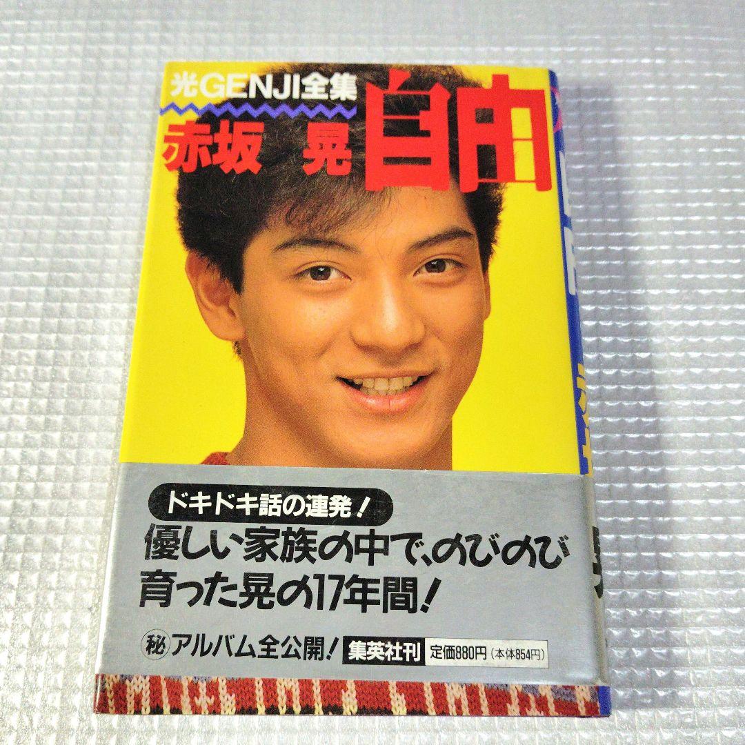 光GENJI全集 全7冊セット - メルカリ