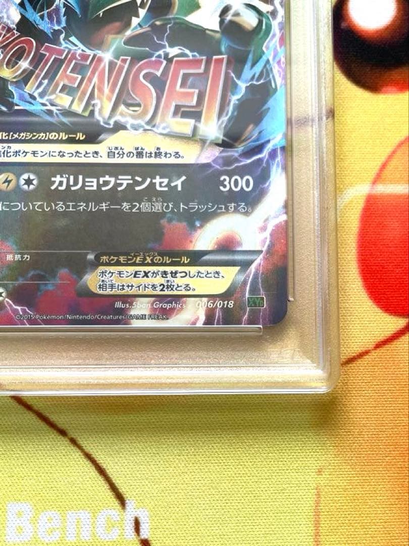 MレックウザEX PSA9 ガリョウテンセイ - メルカリ