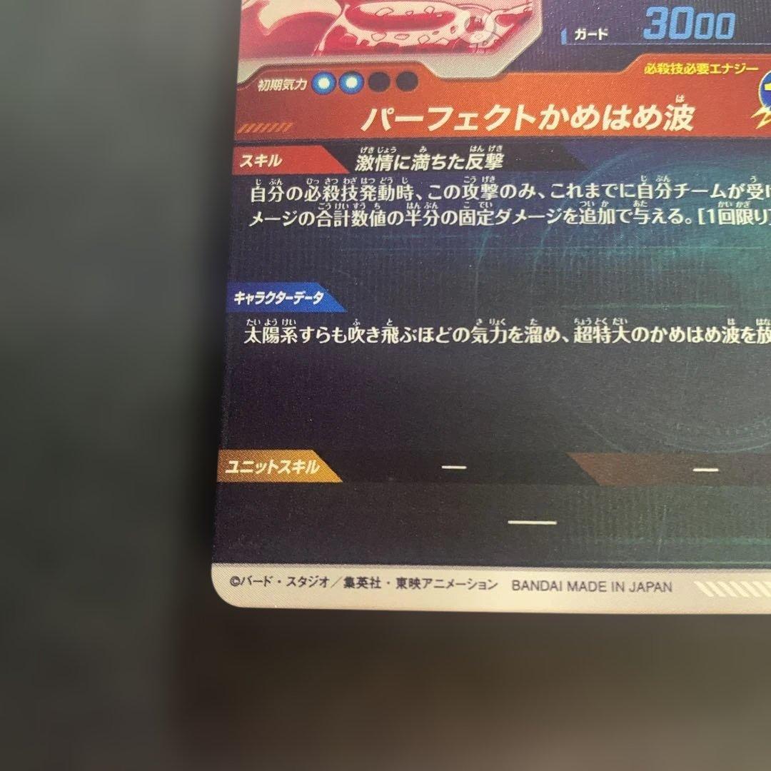 ドラゴンボールスーパーダイバーズ　セル　孫悟飯少年期　gdr sdv5 パラレル