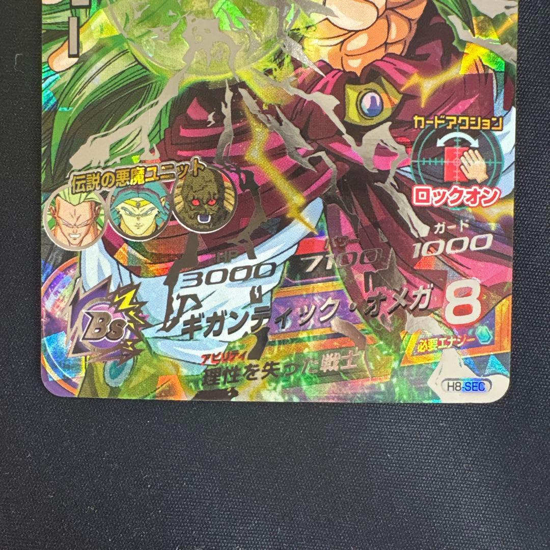 超美品」H8-SEC 旧弾ブロリー - メルカリ