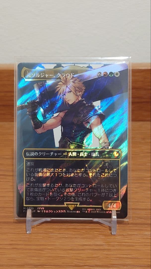 MTG FF 元ソルジャー、クラウド サージ FOIL