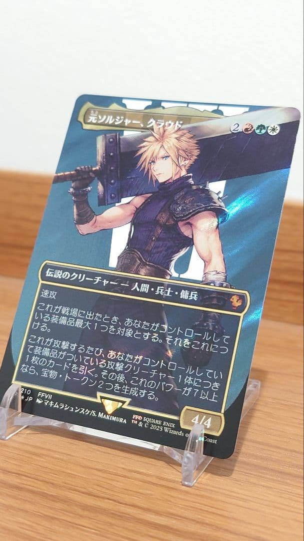 MTG FF 元ソルジャー、クラウド サージ FOIL