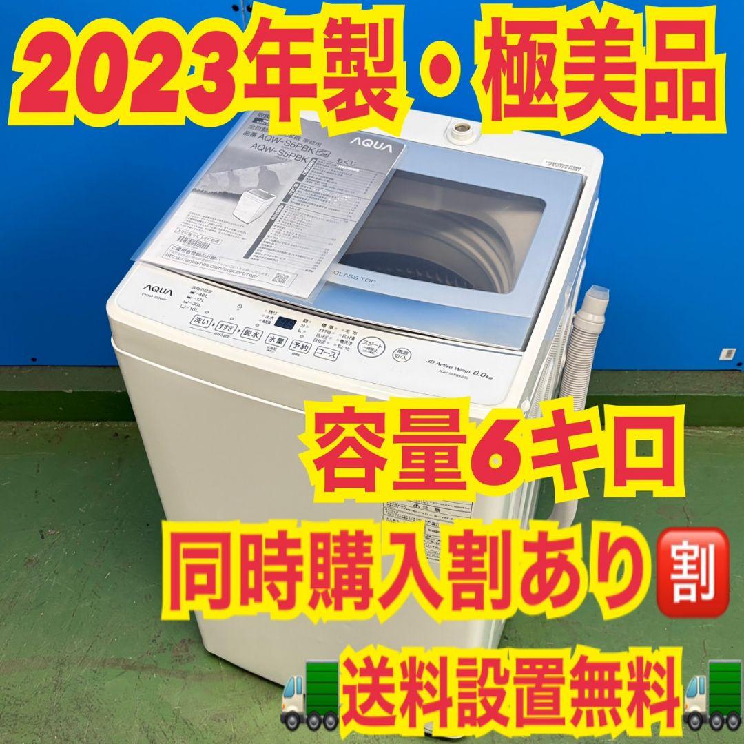 727 AQUA　ガラストップ　洗濯機　６キロ　小型　一人暮らし　　関東配送無料 洗濯機・洗濯乾燥機 | アクア株式会社（AQUA） 727 AQUA ガラストップ