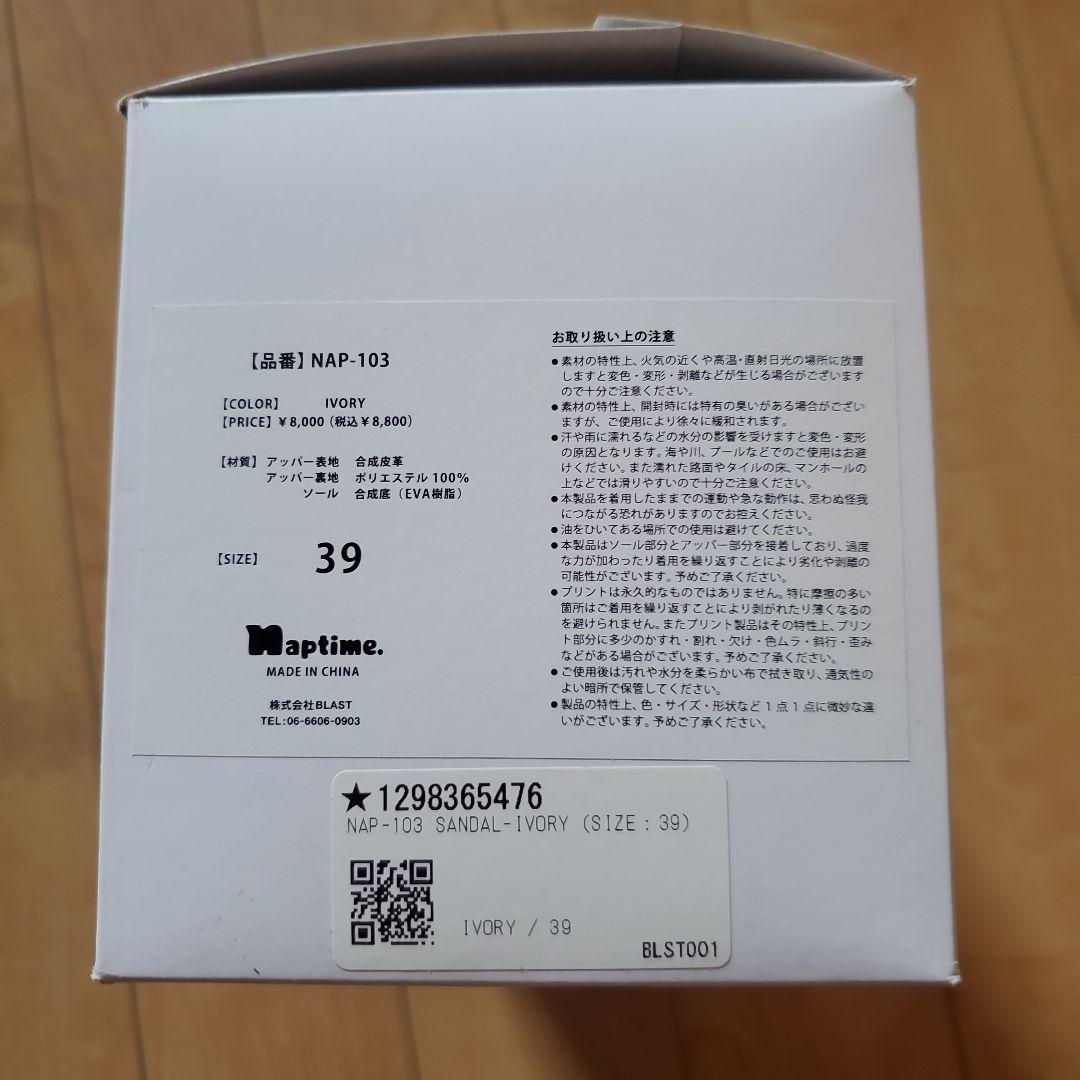 【新品未開封】Naptime　Nissy　サンダル　アイボリー