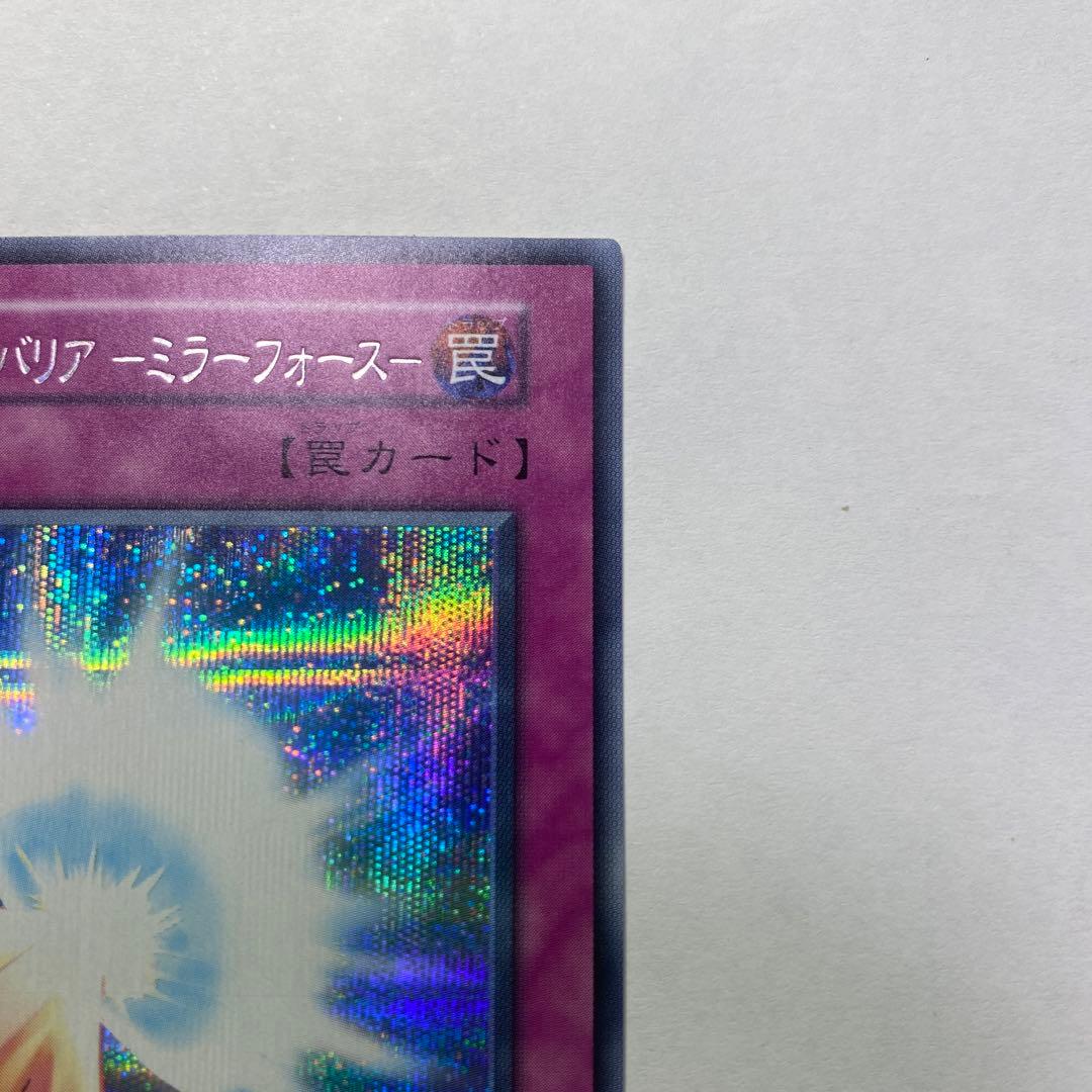 遊戯王　聖なるバリアミラーフォース　初期シークレット