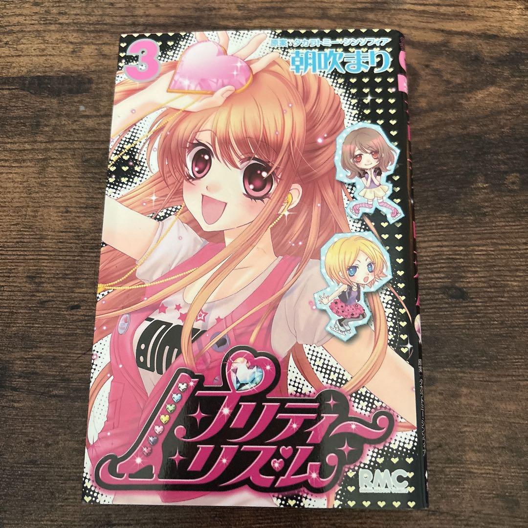プリティーリズム りぼん 漫画 セット 1 2 3 4 5 初版 プリリズ - メルカリ