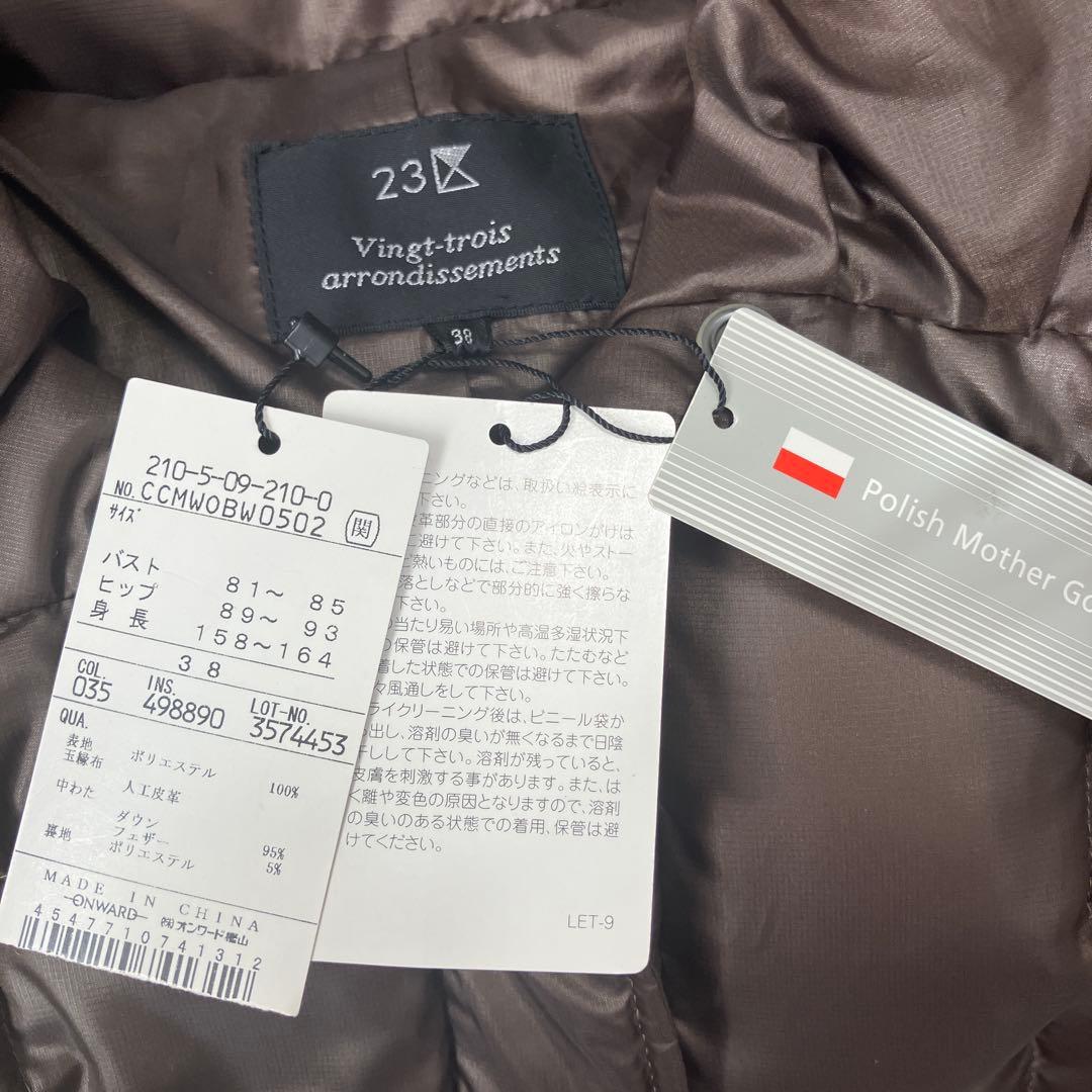 《新品未使用タグ付》23区 38 ダウンコート サイズ38 ダウン95%