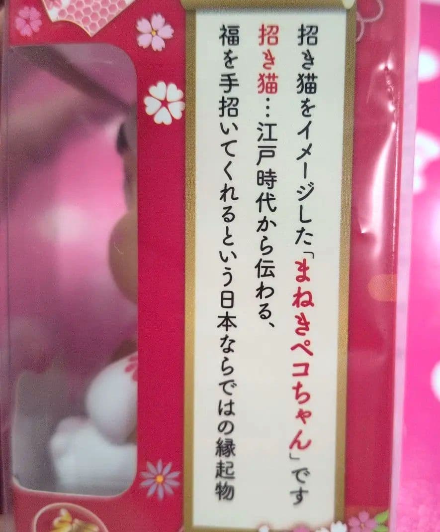 不二家ぺこちゃん　まねきぺこちゃん紅白　縁起ぺこちゃんセット販売　新品