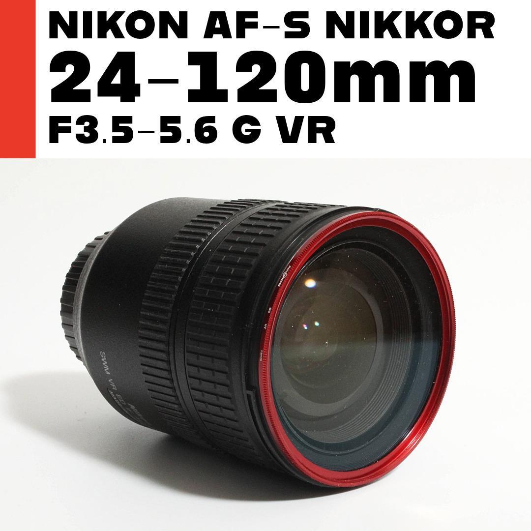 ニコン Nikon AF-S 24-120mm F3.5-5.6 G ED VR