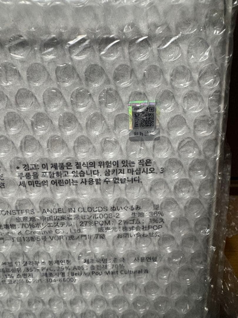 【新品未開封】 the monster Angel in clouds ジモモ