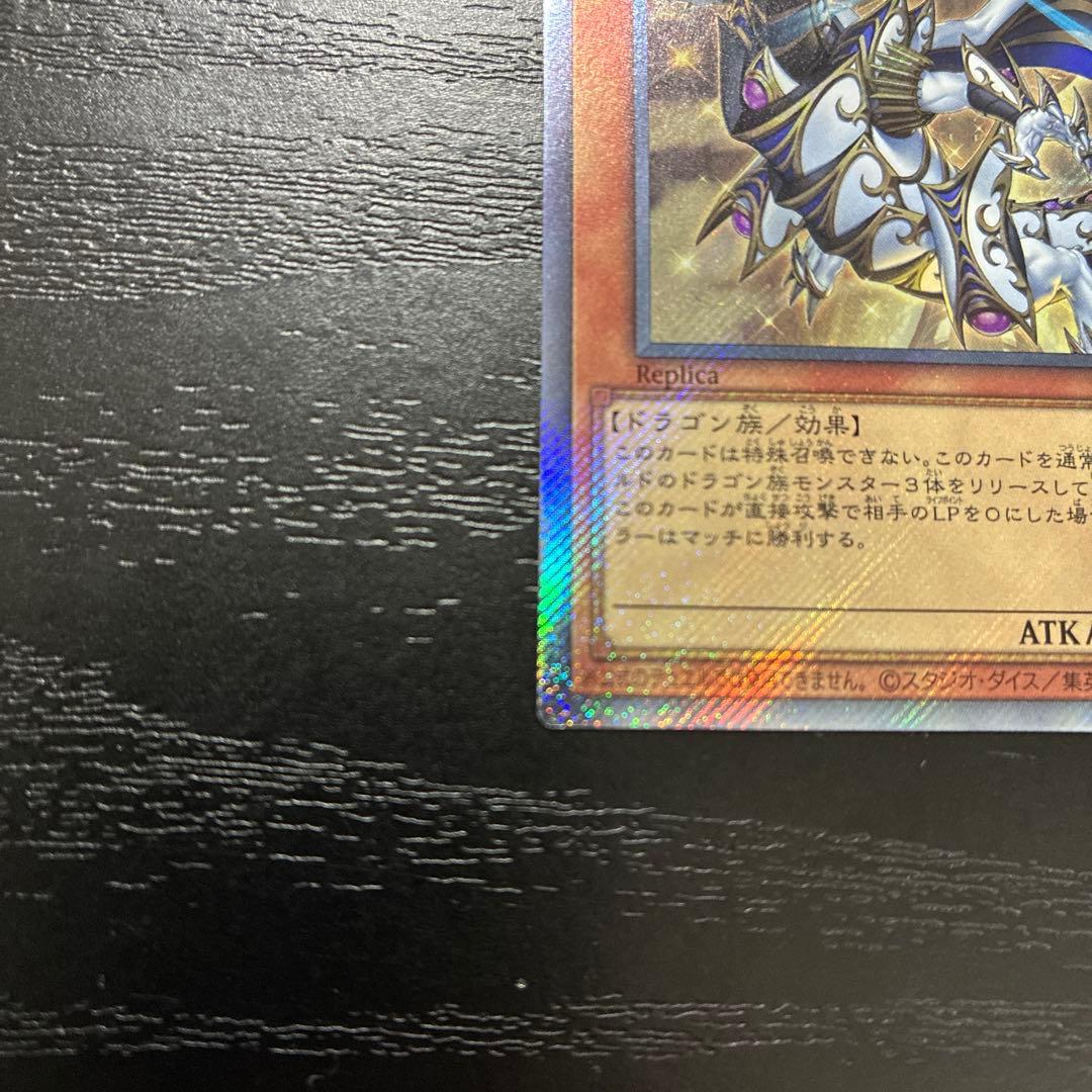 遊戯王　聖域を守護せし光の龍　エクストラシークレットレア1枚