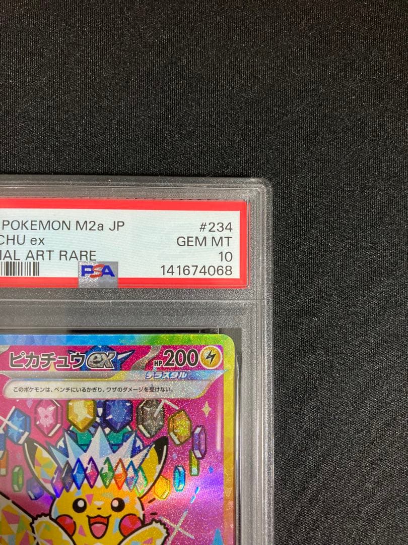 ポケモンカードゲーム MEGAドリームex ピカチュウex SAR PSA10