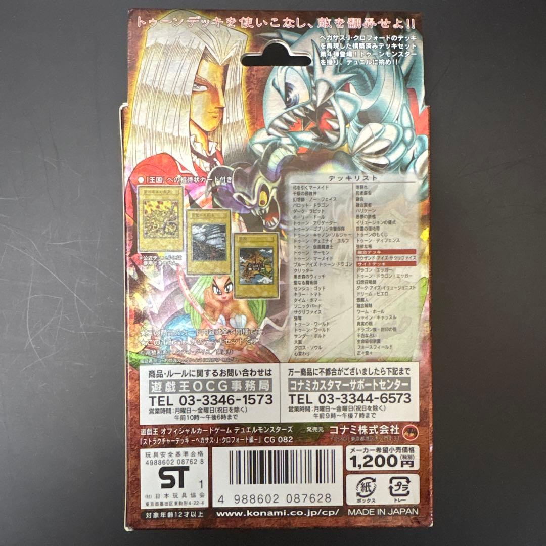 【絶版•希少】遊戯王⭐︎ストラクチャーデッキ　ペガサス•Ｊ•クロフォード編