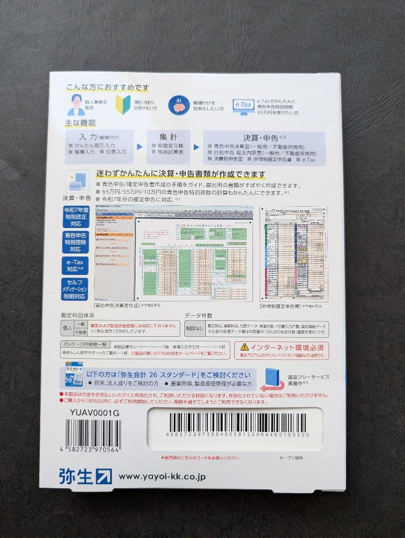 Toshi様向けやよいの青色申告 26 - メルカリ