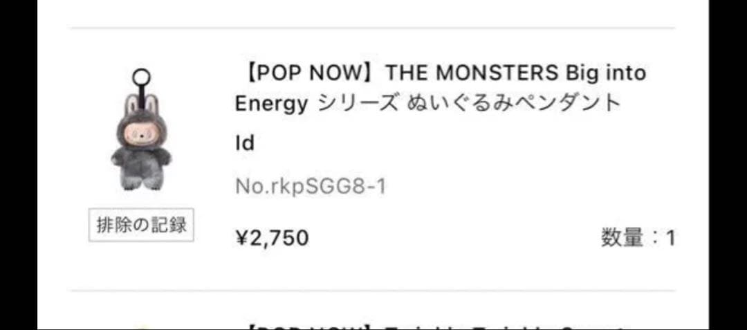 POPMART Big into Energy ラブブ シークレット